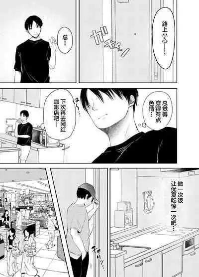 Ore no Kanojo ga Hamedori suru Hazu ga Nai.