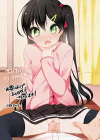 [Shouji Ayumu] Chiisaiko Iiyone... [Chinese] [oo君個人漢化] [Digital]