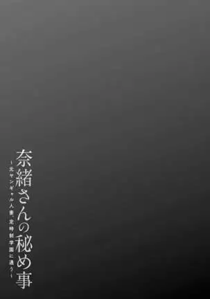 Nao's Secret ~ Former Yanggal Married Woman Goes to Part-time School ~