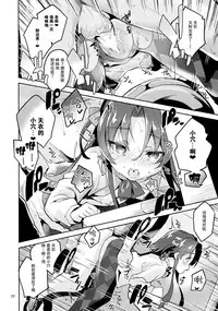 (C94) [Circle-FIORE (Ekakibit)] Ryuuou no Kyuujitsu Ura (Ryuuou no Oshigoto!) [Chinese] [脸肿汉化组]