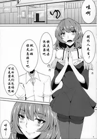(THE iDOLM@NIAX 7) [Ashima Sandou (Ashima Takumi)] Kaede-san to Iku Onsen Ryokou (THE IDOLM@STER CINDERELLA GIRLS) [Chinese] [瓜皮个人汉化]