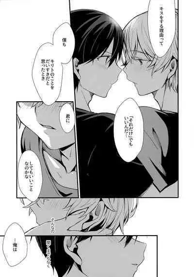 (Soul Synchro Dai 9-Sou) [trigger.m (Emu Emuo)] First Supreme Love (Sword Art Online)