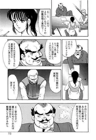 Maihime Chigoku no Ori 1