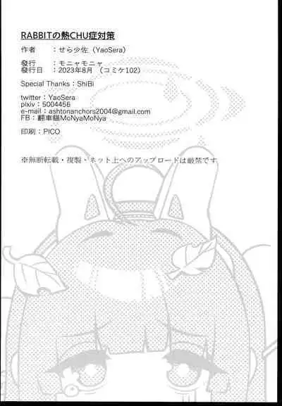 RABBIT no NecCHUshou Taisaku