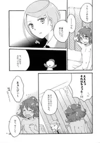 (COMIC1☆7) [Niratama (Sekihara, Hiroto)] Ai no Mikiri Hassha (Dokidoki! Precure)