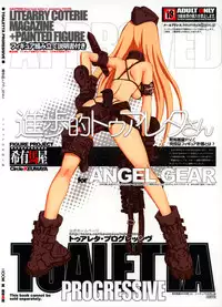(C68)[Keumaya (Inoue Junichi)] TOALETTA PROGRESSIVE