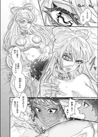 Choukyou Hime no Koi ～Juujin Dorei wa Otome wo Kurau～