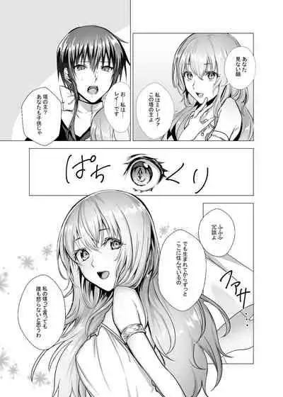 [Yugen no Suda (Mugen no Sudadokei)] Sudadokei no TSF Matome Hon