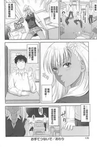 [Takano yuki] Chichi Otome | 美乳的乙女 [Chinese]