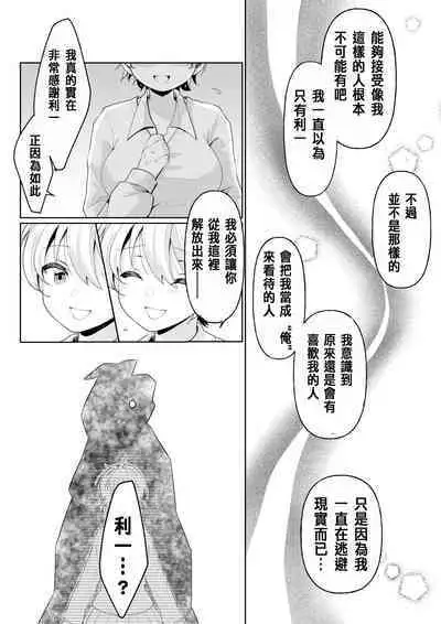 TS shita Ore no Shinyuu ga Yandere ni Naru made