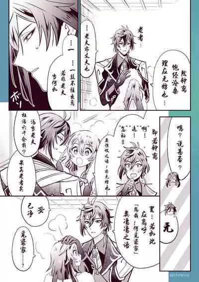 [stewsui] (文言文)Zhongli x Hu Tao love story hentai doujinshi (Genshin Impact)[Chinese] [hEROs汉化组]