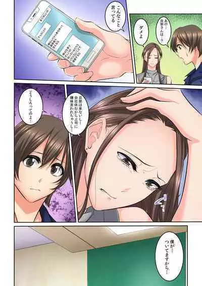 Tonari no Hitozuma ni Furin Sonyuu!?~ Amai Kaori ni Hamarisou…