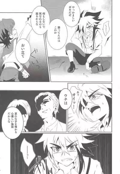 Orionzu ga mieru koro