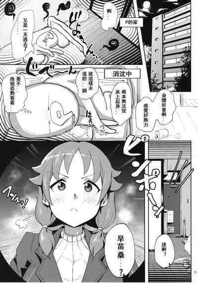 (C93) [Three M (Mumumu)] Sanae-san ni Genki ni Shitemorau Hon (THE IDOLM@STER CINDERELLA GIRLS) [Chinese] [菜鸟渣翻]