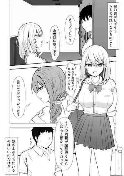 Ie ni Yattekita Gimai ga Erosugite Tsuma ni Kakurete Uwakix