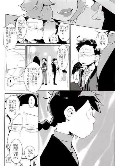 (Kahou wa Nete Matsu SPARK2017) [INUMERY (Koutei Mikado)] IL MIO DRAGO 2 (Osomatsu-san)