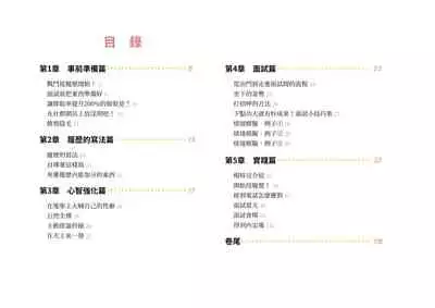 [Yoiko Books] Josei no Tame no Zettai ni Ochinai Shuukatsu-jutsu | 絕對不會失敗的女性求職術 [Chinese] [變態浣熊漢化組] [Ongoing]