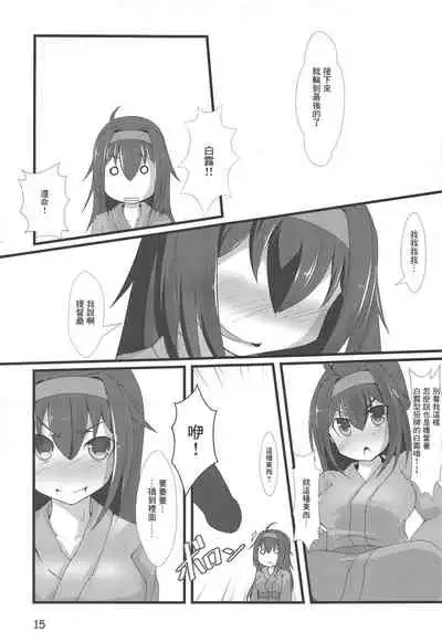 Kai Ni Shiratsuyu-gata to Onsen ni Ikou!