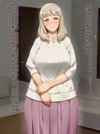 Fuwafuwa Yasashii Oba-san no Onanie o Nozoichattara