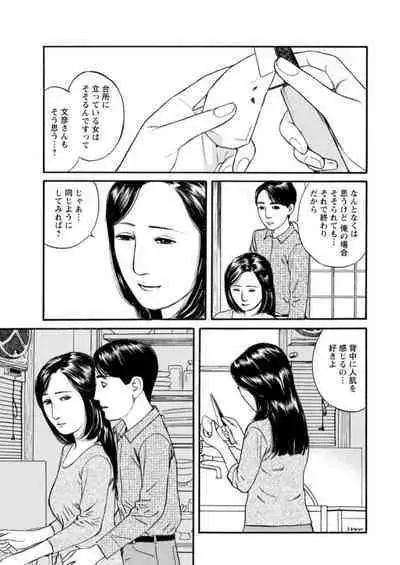 [Ikuo Tsurunaga] Yoku ni Oboreru Hitodzuma ~ Wakai Yoku ni Mitsu o Koboshite ~ 1