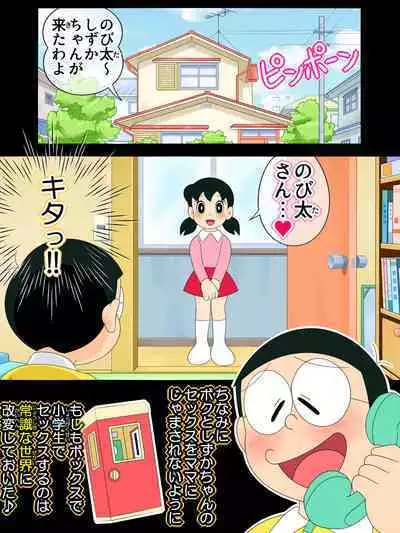 [Shiritsu Nanatsuboshichuu] Joushiki Kaihen. Moshimo Gakusei Ninshin ga Joushiki na Seikai dattara (Doraemon)