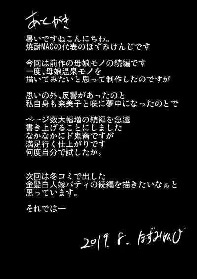 Choukyou Juseizumi Oyako Netorare Kiroku