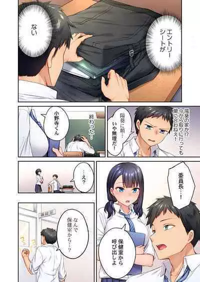 Hiki komori no kuse shite, ero i Karada ni sodatsu na yo ~ ore shika shiranai osananajimi no mesu no kao