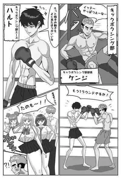 Zettai ni Tsukiaitai Muchimuchi Joshi VS Zettai ni Tsukiaitakunai Ikemen Danshi