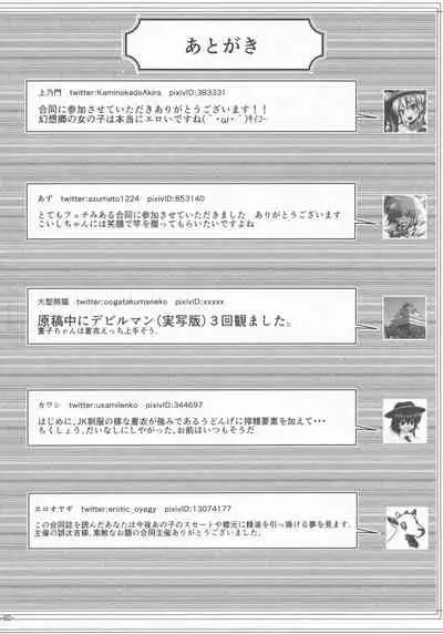 Touhou Chakui Sakusei Goudou