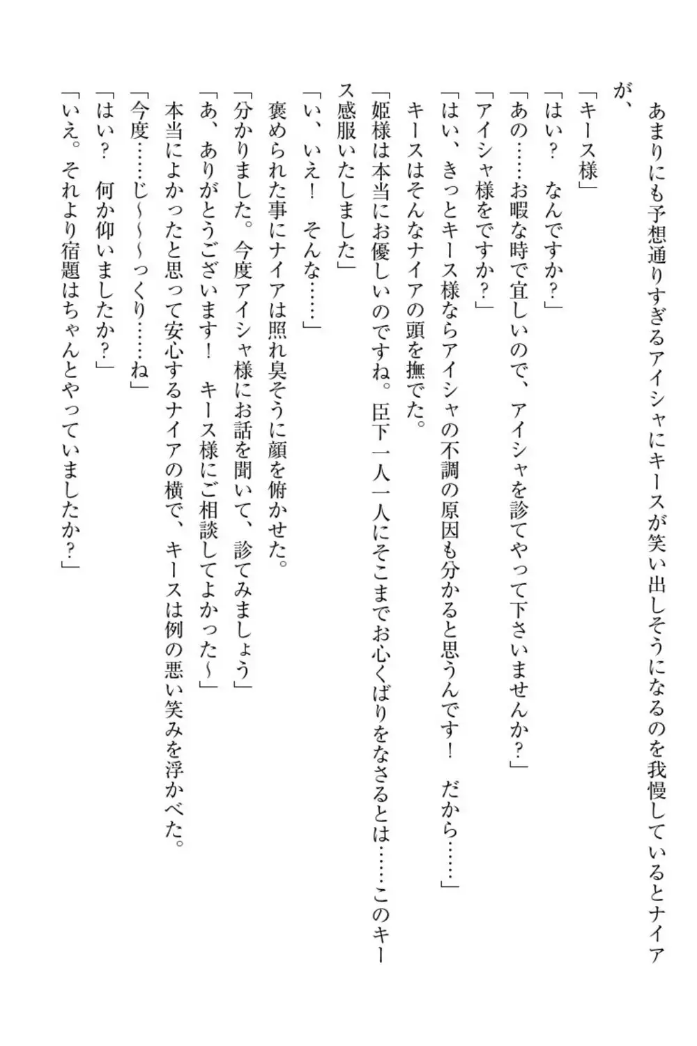 Elf no Kuni no Kyuutei Madoushi ni Nareta no de Hime-sama ni Seiteki na Itazura o Shite Mita