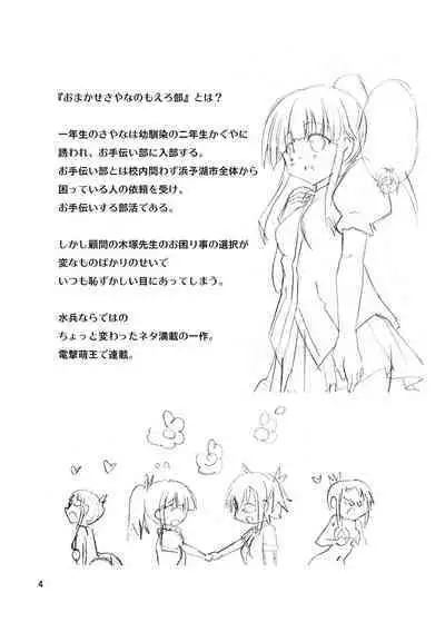 [Funanori House (Suihei Kiki)] Mika ni Harassment - Mika ni Mika Hara Remake 2013 - Mika ni "Moero-bu" no Sekai