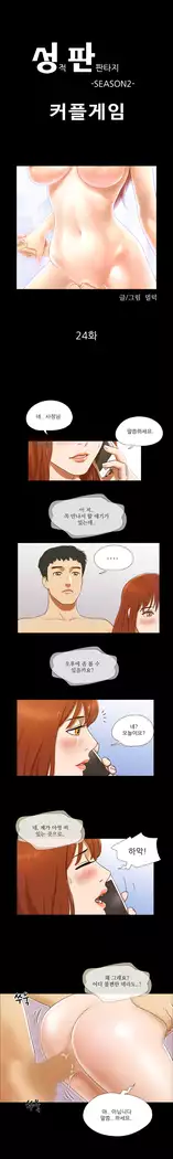 17 Couple Game Ch.0-25