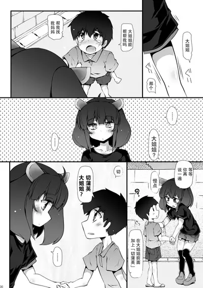 [Narumiya (Narumiya)] Tohoku no Chicchai Onee-chan ga Maigo no Otokonoko ni Kimochi Ii Ijirikata toka Oshiete Agechau no (VOICEROID) [Chinese] [GABA汉化组] [Digital]