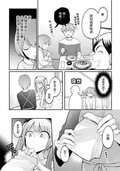 Totsuzen Onnanoko ni Natta node, Ore no Oppai Monde mimasen ka?35