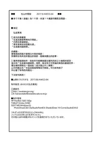 [Awatake (Hirotake Awataka)] Yamaoku o Urouro suru [Chinese] [個人漢化] [Digital]