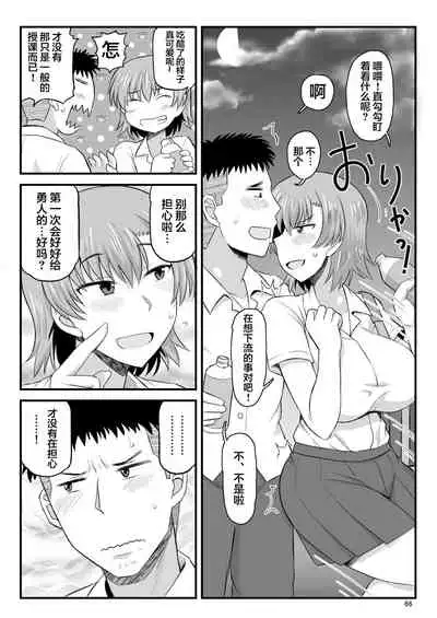 (C97) [Great Canyon (Deep Valley)] Inkou Kyoushi no Saimin Seikatsu Shidouroku Touma Saki Hen ~Sensei, Kare to Musubareru tame ni Takumashii Mono de Ninshin sasete kudasai!~ [Chinese] [翻车汉化组]