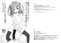 (SC2017 Autumn) [2nd color (Typehatena)] Saimin de Onii-chan ni Narisumashite Joushiki Kaihen Shite Kurumi-tan ni Sukihoudai Shichau Hon (Tenshi no 3P!)