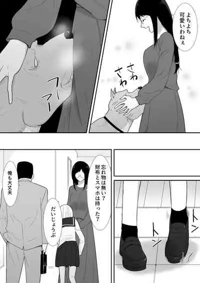 [Freya] Watashi-tachi no Ie ni Pet ga Yattekita