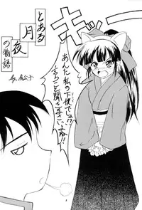 [Red Ribbon Revenger (Makoushi)] Toaru Tsukiyo no Monogatari (Tsukiyomi Moon Phase)