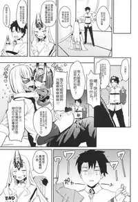 (C94) [Gasshuukoku Netamekoru (Nekometaru)] Shuten Douji-chan o Komarasetai (Fate/Grand Order) [Chinese] [黑锅汉化组]