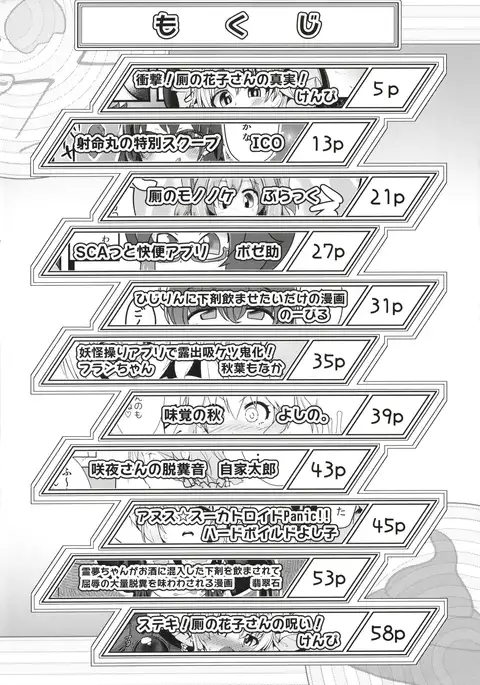 Micha Damee! ~Touhou Dappun Shuuchi Goudou~