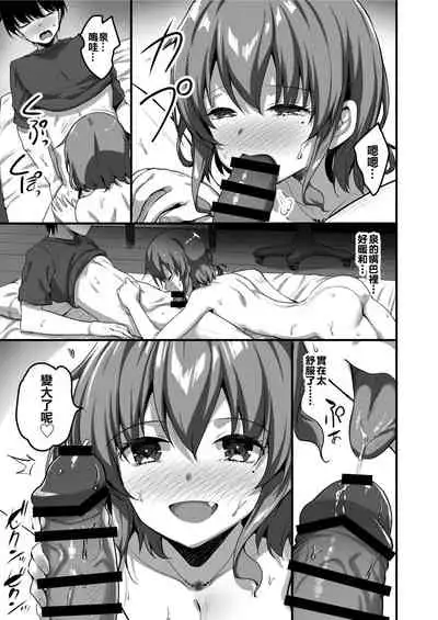 [Tegomental (Akahito)] Futari no Ouchi Iede Musume to Doutei-kun no Torokeru Natsu [Chinese] [oo君個人漢化]