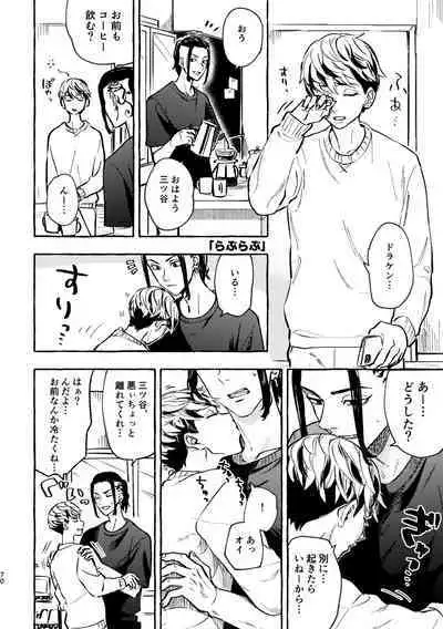 Sore mo Himitsu no Kotonanode