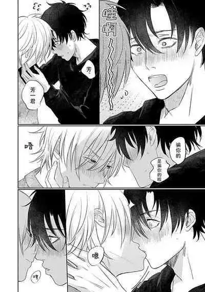 My Dear Yoshikazu Kun｜我既憎且爱的芳一君