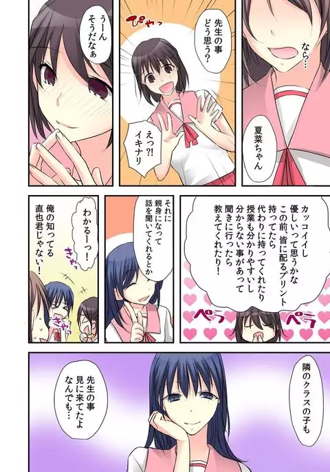 Feminization Diary lead"~ The secret of being made into a S Teacher ~2