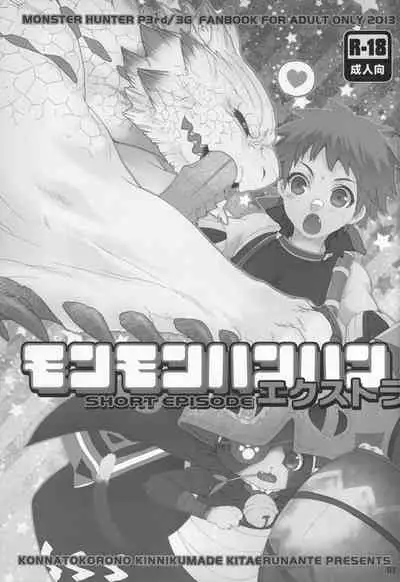 Monmonhanhan Extra Short Episode