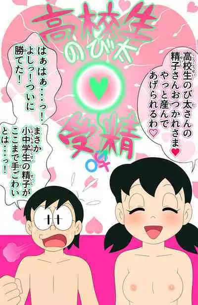 [Shiritsu Nanatsuboshichuu] Joushiki Kaihen. Moshimo Gakusei Ninshin ga Joushiki na Seikai dattara (Doraemon)