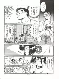 (C40) [STUDIO MARK II (Various)] Hi Sore made yo! (Maison Ikkoku, You're Under Arrest!)