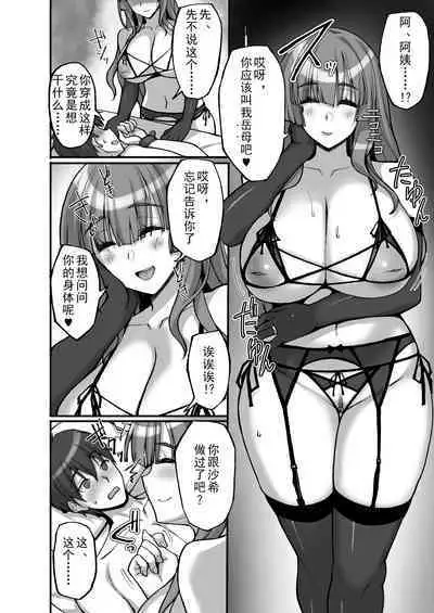 Chishojo Fuuki Iin no Minna ni Ienai Inbi na Onegai 6