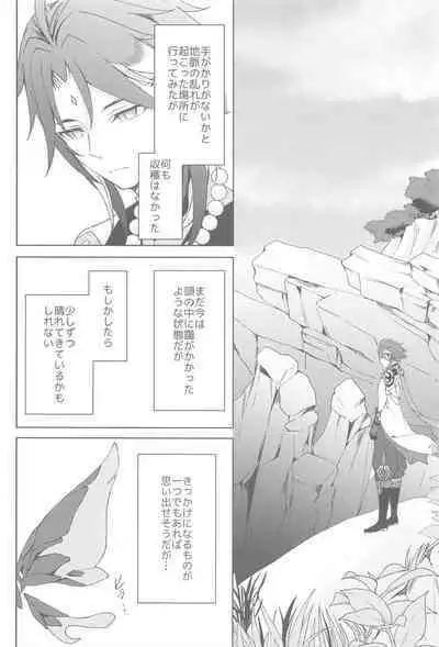 Nando demo, Kimi o - I will love you, again and again